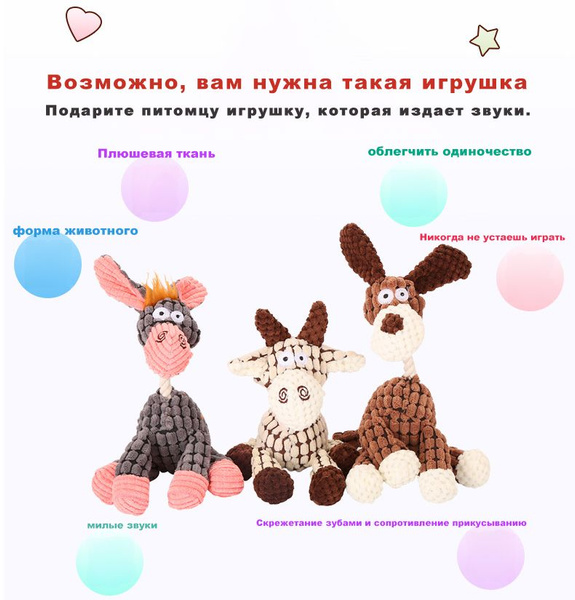 Звукоиздающие мягкие игрушки для собак мелких и крупных пород ...