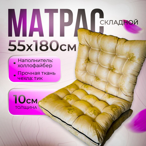 Складной матрас MATRAS-37 СКЛАДНОЙD, Беспружинный, 55 - купить по ...