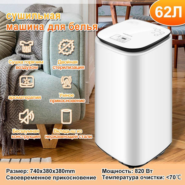 сушильная машина для белья HOMELINK MZ46, белый купить на OZON по ...