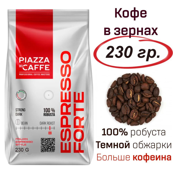 Кофе в зернах Piazza del Caffe Espresso Forte, 230 гр. - купить с ...