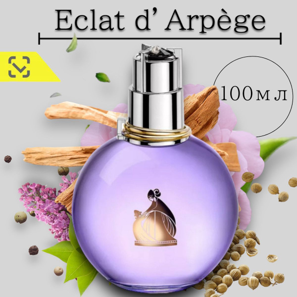 Eclat D'Arpege Туалетная вода 100 мл (1343283932)