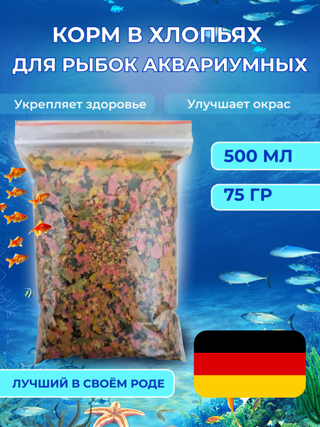 Корм для рыбок аквариумных 0.5л Хлопья 75г - купить с доставкой по ...