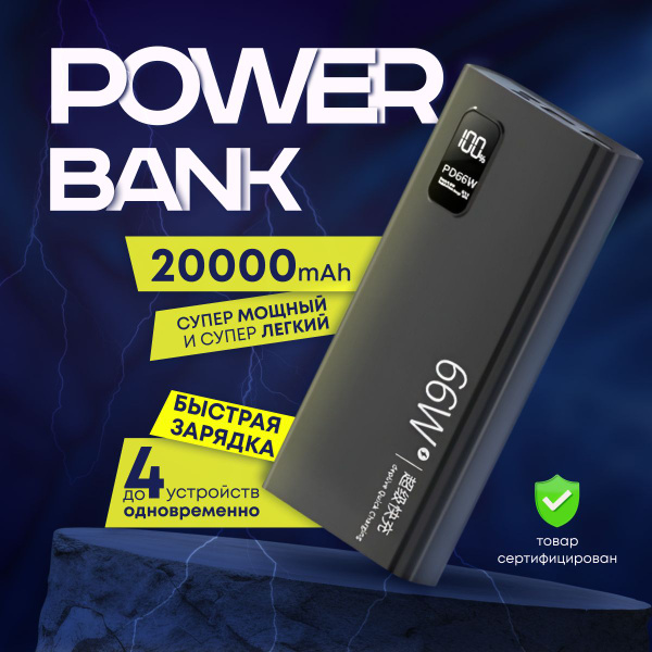 Внешний аккумулятор (Power Bank) WEBNERI Power Bank 20000mAh 66w, белый ...