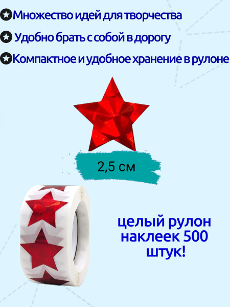 Звездочки Наклейки детские набор поощрительные 500 шт. звезды ...