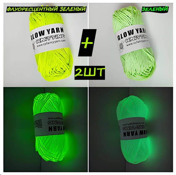Светящаяся пряжа для вязания: 2 мотков для самостоятельного вязания ...