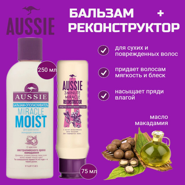 Aussie Бальзам для волос, 325 мл - купить с доставкой по выгодным ценам ...