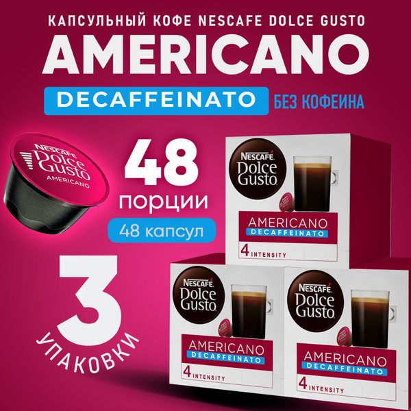 Кофе в капсулах без кофеина Americano Decaffeinato 3 уп - купить с ...