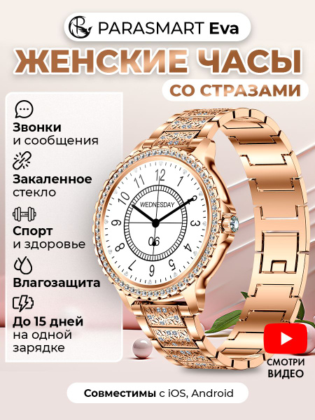Характеристики Смарт часы женские PARASMART Eva с функцией звонка ...