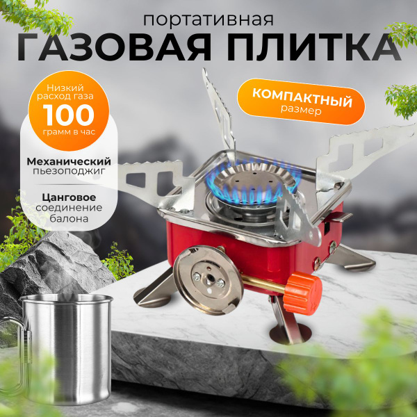 Газовая плитка-мини X-PERT №202 купить c доставкой на OZON по низкой ...