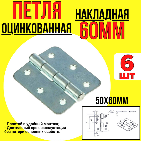 Петля накладная/ оцинкованная/ 60мм/ с углом открывания 180 градусов и ...