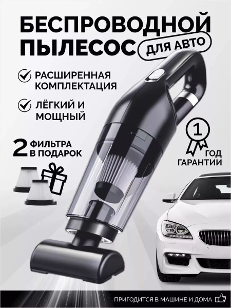 Пылесос для автомобиля беспроводной мощный на аккумуляторе - купить с ...