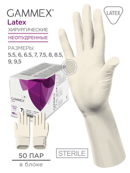 Перчатки Gammex Latex латексные неопудренные хирургические стерильные ...