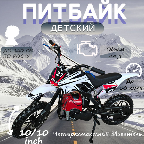 Детский мотоцикл, Бензиновый кроссовый мотоцикл питбайк+4-х тактным ...