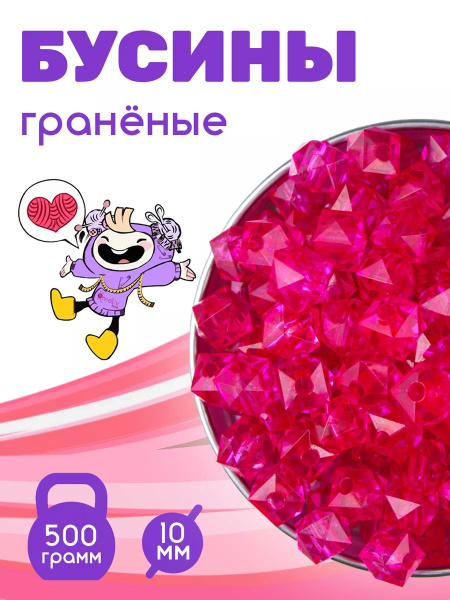 Бусины кубики граненые, 10мм, 500 гр. ( прозрачно-розовый ) - купить с ...