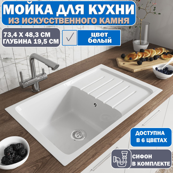 Мойка для кухни врезная каменная GranAlliance с крылом, белая с сифоном ...