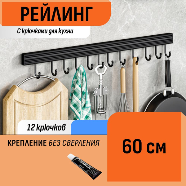 Рейлинг для кухни Шелфикс, 60х1х4 см, Алюминий купить по низкой цене с ...