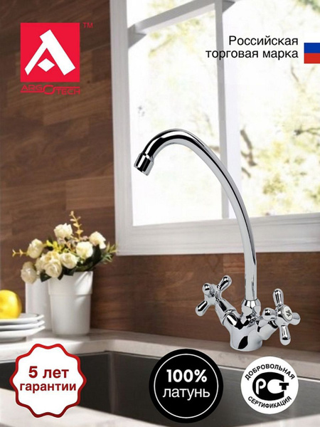 Смеситель для кухни с высоким поворотным изливом двухвентельный. Кран ...