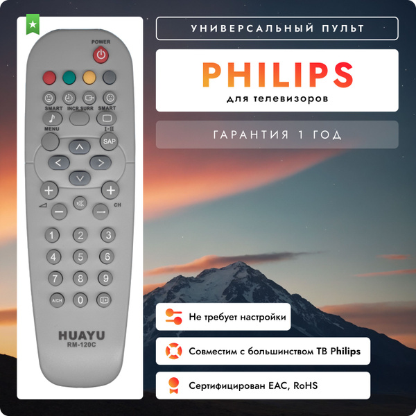 Пульт ДУ HUAYU филипс модельный - купить по выгодной цене в интернет ...