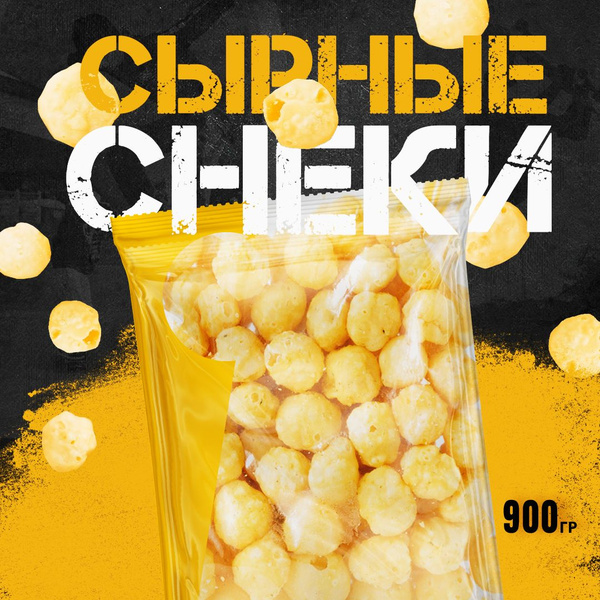 Снеки CHEECORN сырные шарики 900гр, закуска к пиву сушеный сыр купить ...