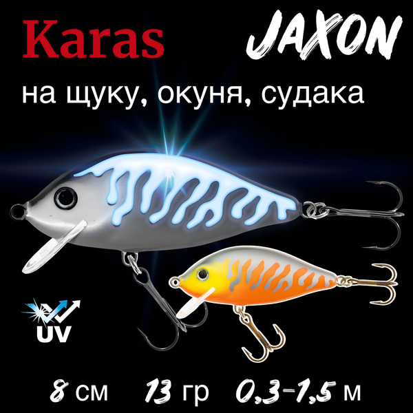 Воблер Крэнк (Crank) Jaxon Karas UV, 0.3-1.5 м купить по выгодной цене ...