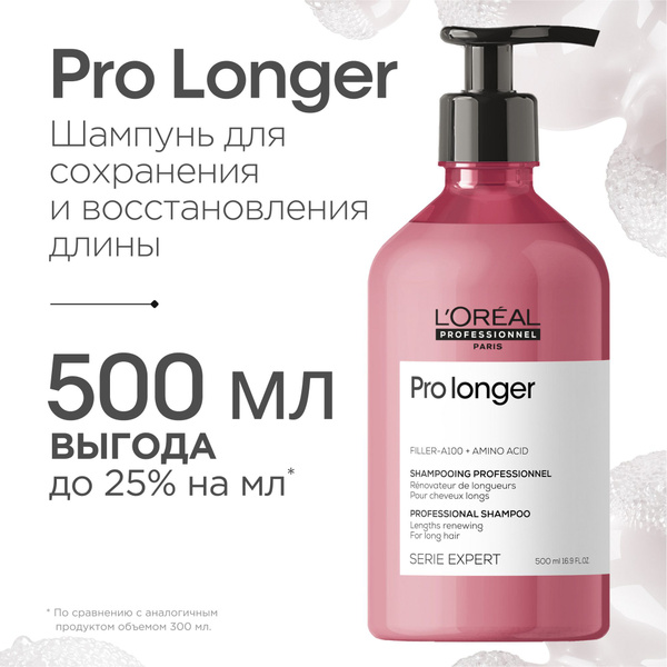L’Oreal Professionnel Pro Longer Профессиональный шампунь для ухода ...