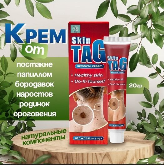 мазь средство от папиллом, родинок и бородавок мазь для ухода за кожей ...
