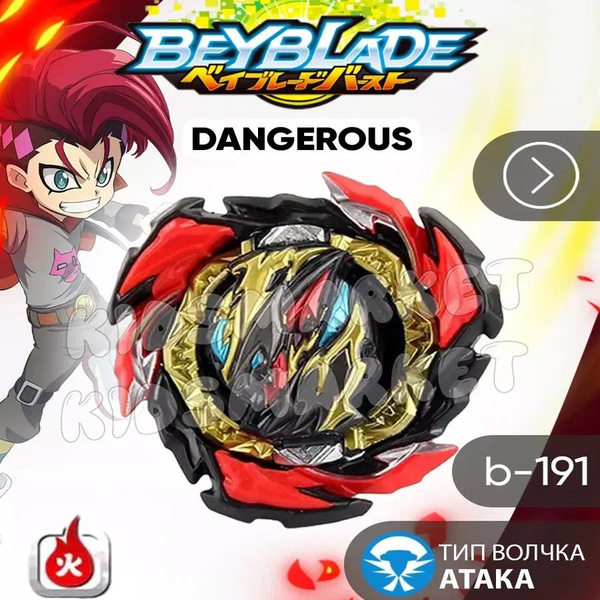 Бейблэйд берст 6 сезон Dangerous Belial + Лаунчер - купить с доставкой ...