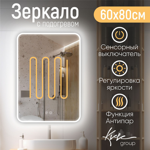Зеркало для ванной KVVgroup "Сlassico Raggio_подогрев", 80 см х 60 см ...
