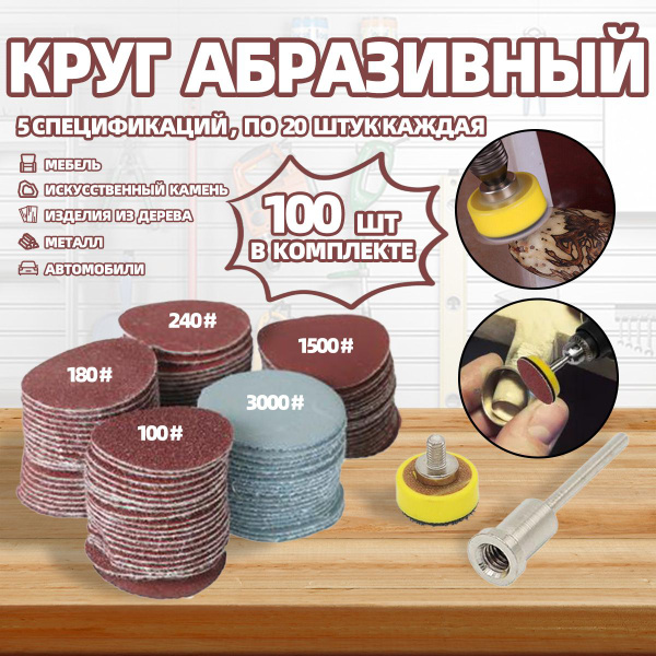 лот, 1 дюйм, наждачная бумага, зернистость 100-3000, полировальный диск ...