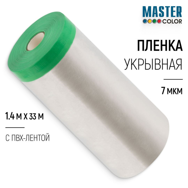Пленка укрывная для ремонта 140 см х 33 м х 7 мкм с ПВХ-лентой ...