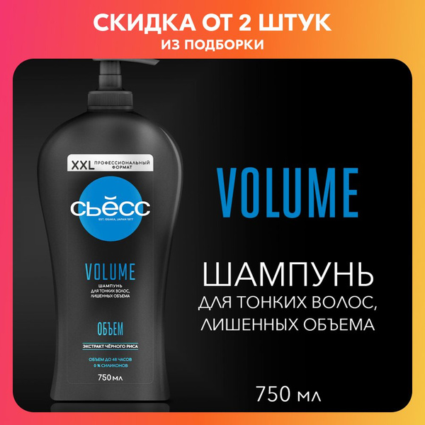 СЬЕСС Шампунь женский Volume для тонких волос, лишенных объёма ...