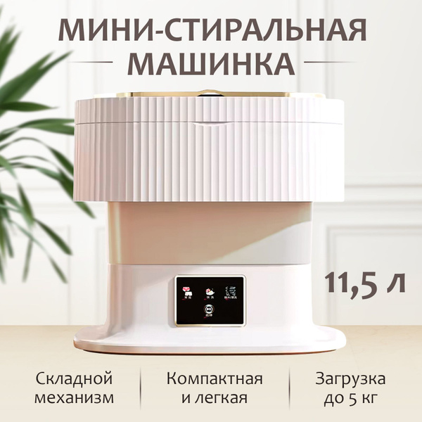 Мини стиральная машинка малютка - купить с доставкой по выгодным ценам ...