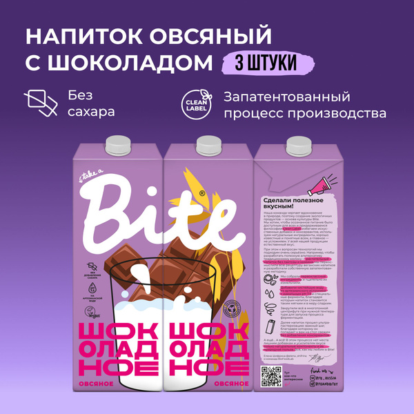 Шоколадное молоко Take a Bite, без сахара, на основе овсяного ...
