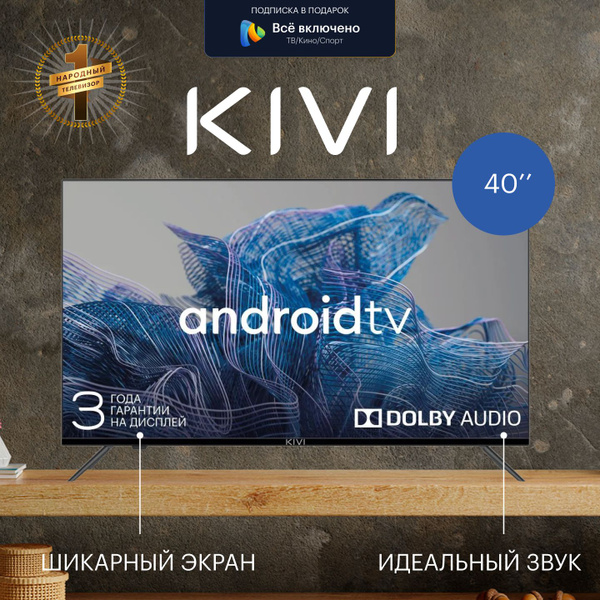 KIVI Телевизор 40F740NB 40" Full HD, черный купить на OZON по низкой ...