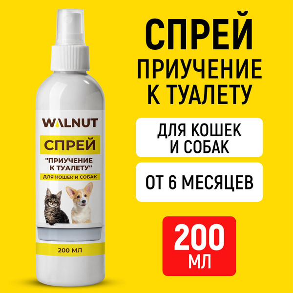Спрей для приучения к туалету кошек и собак, 200 мл - купить с ...