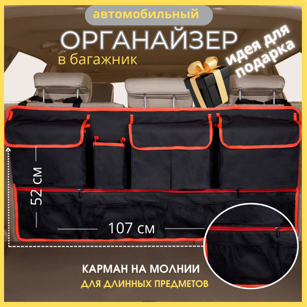 Органайзер в багажник для автомобиля, органайзер в машину в багажник на ...