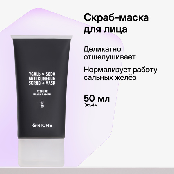 RICHE Скраб - маска для лица с отшелушивающим действием. От прыщей ...