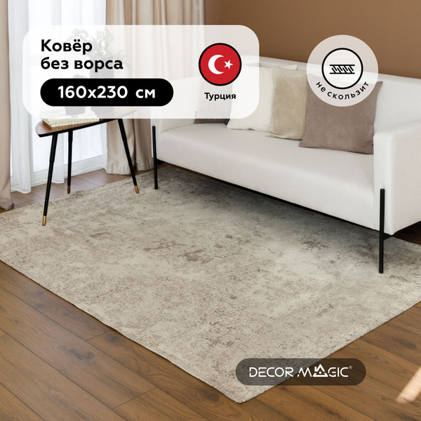 Ковер безворсовый DECOR MAGIC О10К - купить по выгодной цене в интернет ...