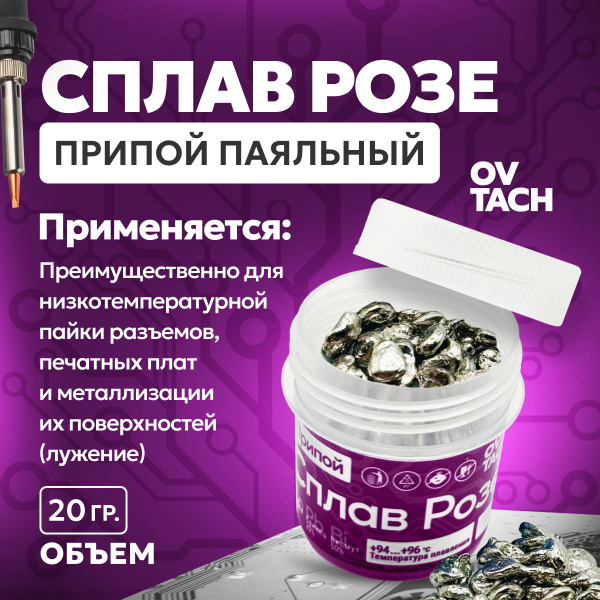 Припой Сплав Розе, 20 г. купить на OZON по низкой цене (1647542347)