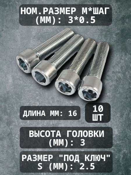 Болт (винт) с цилиндр. головкой и внутренним шестигранником DIN912 ...