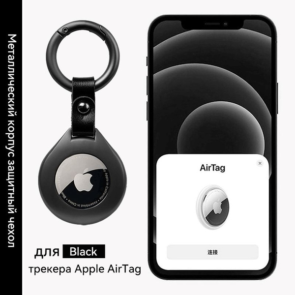 Металлический корпус защитный чехол для трекера Apple AirTag купить по ...