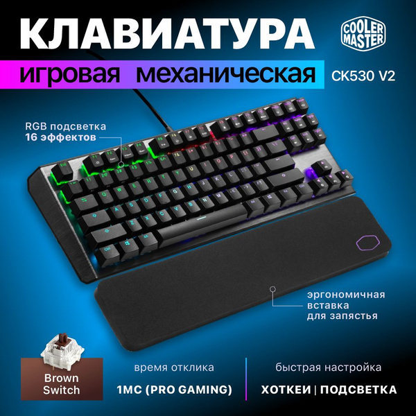 Механическая клавиатура Cooler Master CK530 V2 купить по низкой цене ...