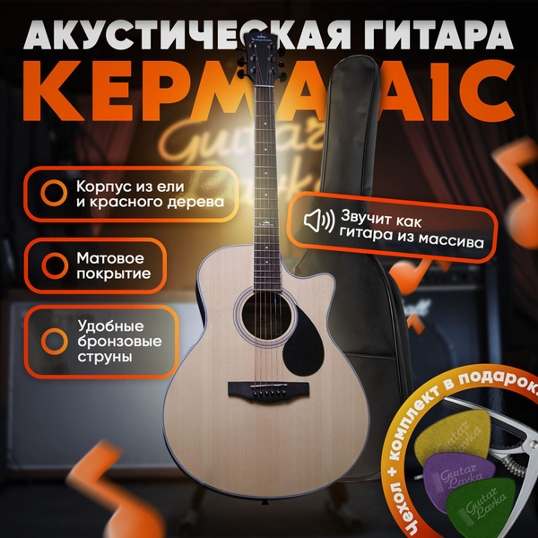Комплект гитара Kepma A1C для начинающих, Гранд Аудиториум, 4/4, 6 ...