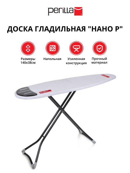 Гладильная доска Perilla 217417 - купить по выгодной цене в интернет ...