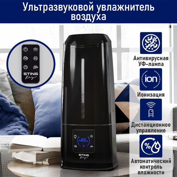 Увлажнитель воздуха ультразвуковой STINGRAY ST-HF505B с гигростатом, с ...