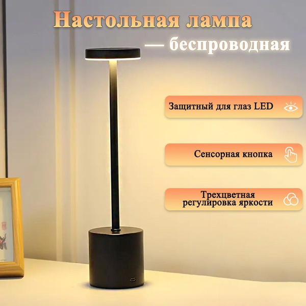 круглая лампа настольная беспроводная аккумуляторная, светодиодная ...