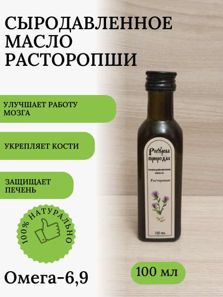 Масло расторопши 100мл - купить с доставкой по выгодным ценам в ...