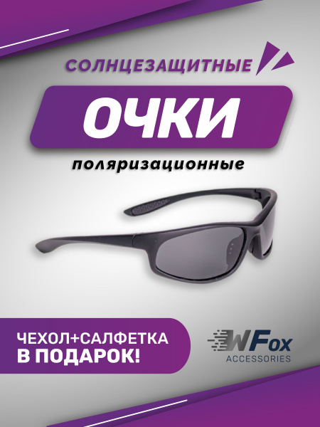 Очки солнцезащитные поляризационные для рыбалки, водителей, спорта и ...