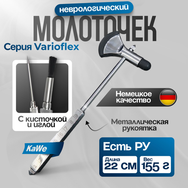 Неврологический молоточек Varioflex (ВАРИОФЛЕКС) в форме топорика по ...