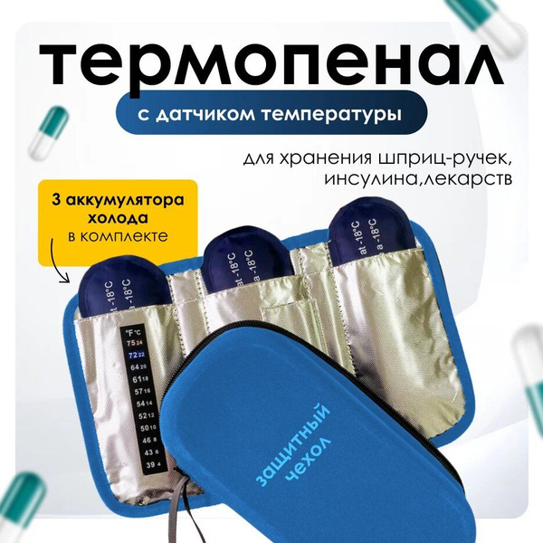 Термоконтейнер медицинский с хладоэлементом, Термопенал для шприц ручек ...